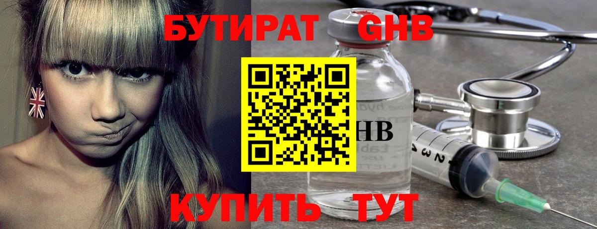 Бутират жидкий экстази Томск