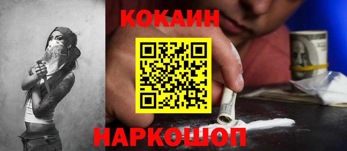 COCAIN  Cocaine FishScale  Вход с VPN  КОКАИН VHQ  Томск 