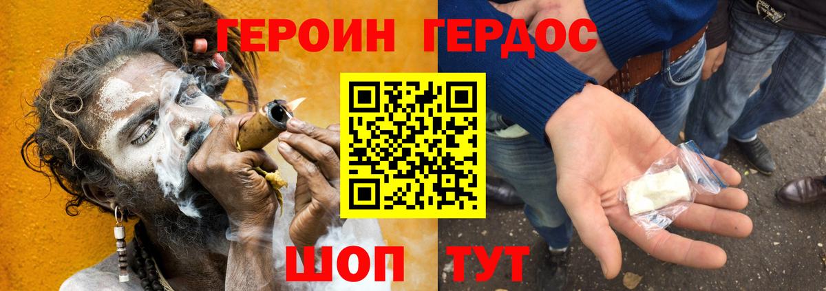 Героин хмурый Томск