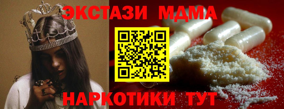 МДМА Molly Томск